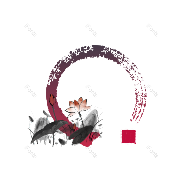 水墨图片,中国风元素,荷花PNG,莲花免抠素材